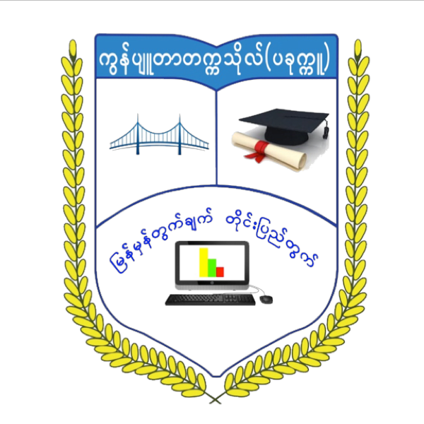 University of Computer Studies (Pakokku)
